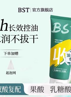 南w BST乳糖酸洗面奶粉刺闭口收缩毛孔官方旗舰店
