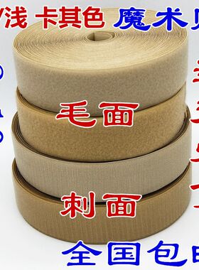卡其色魔术贴深卡其粘扣带