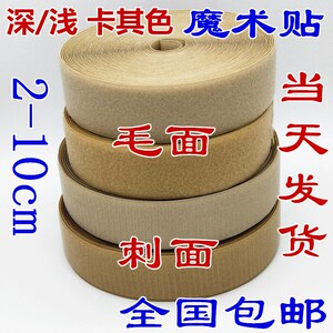 卡其色魔术贴深卡其粘扣带