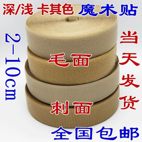 卡其色魔术贴深卡其粘扣带