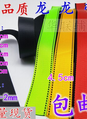 优质加厚尼龙织带背包书包箱包带捆绑扁带 4.5/2.5/3/3.8/5cm黑色