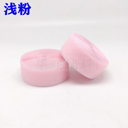 浅粉色彩色魔术贴粘扣带尼龙搭扣雌雄子母贴缝纫型diy服装辅料