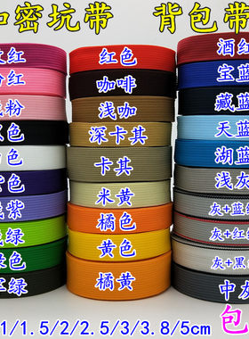 编织带背包带diy丙纶PP带捆绑带