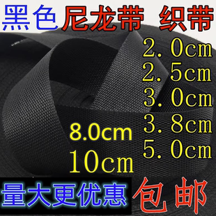2.5-10cm珠纹黑色打包带警戒带背包带DIY服装辅料包边 尼龙带织带