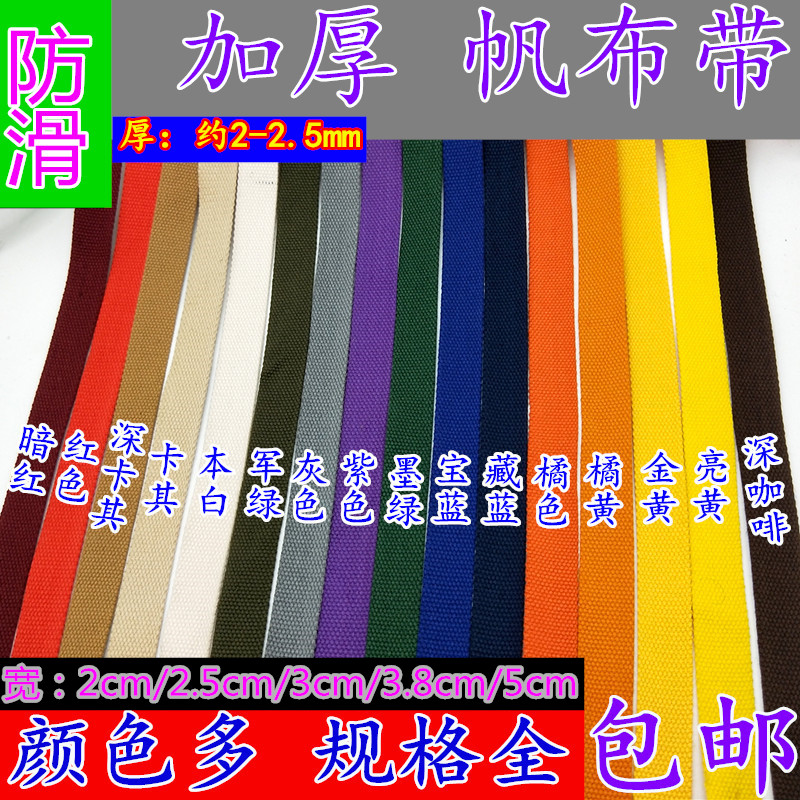 厂家直销涤棉织带加厚防滑打包带