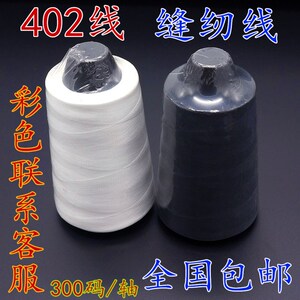 402缝纫线 细线 家用缝纫线针线盒手工缝纫线缝衣服线