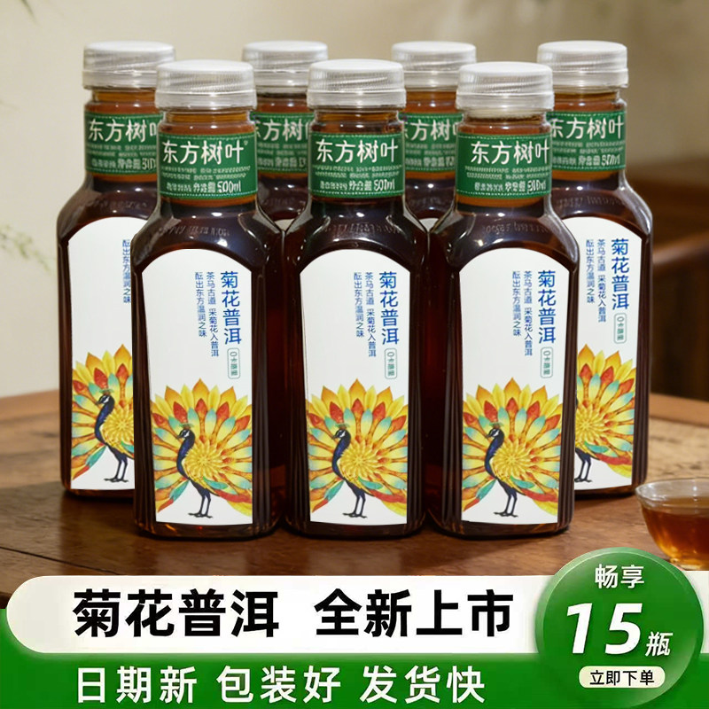 东方树叶农夫山泉新品菊花普洱茶广东限定整箱箱清甜淡雅500ml/瓶,咖啡/麦片/冲饮,纯茶饮料,淘宝优惠券,粉丝福利购,淘宝优惠卷