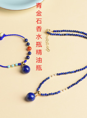 天然青金石可打开精油瓶香水瓶