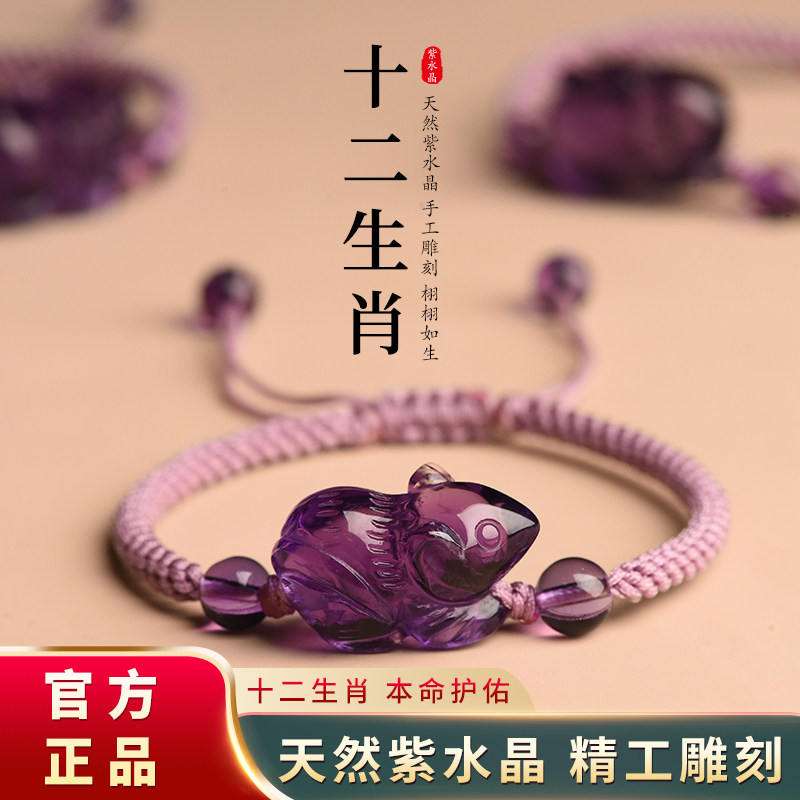 女紫水晶名族风十二生肖手工雕刻