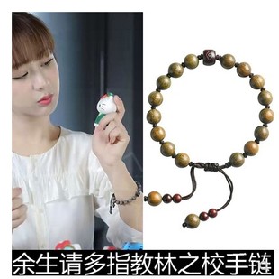 余生请多指教肖战林之校杨紫同款手链手串编制绿檀木情侣礼物
