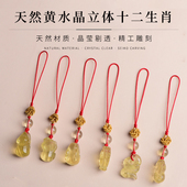 天然黄水晶十二生肖吊坠鼠牛虎兔龙蛇马羊猴鸡狗猪手机链包挂项链