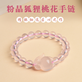 粉水晶小狐狸手链红绳编织黑手绳芙蓉石粉晶手串招桃花闺蜜女饰品