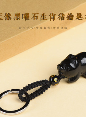 其他男女黑曜石手工雕刻钥匙扣