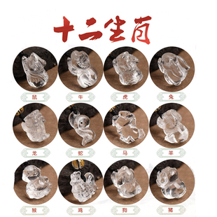 天然白水晶立体十二生肖鼠牛虎兔龙蛇马羊猴鸡狗猪钥匙扣包包挂件