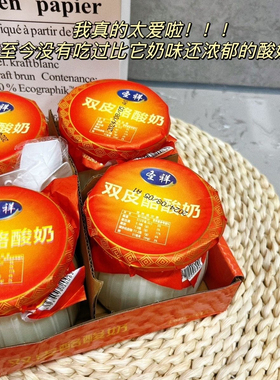 现货速发 圣祥双皮酪酸奶160g/瓶老北京老式玻璃瓶酸奶生牛乳发酵