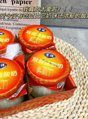 现货速发 圣祥双皮酪酸奶160g/瓶老北京老式玻璃瓶酸奶生牛乳发酵