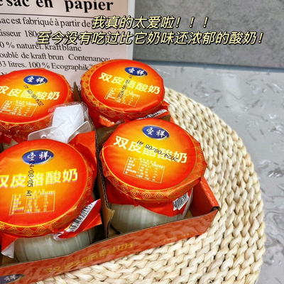 现货速发 圣祥双皮酪酸奶160g/瓶老北京老式玻璃瓶酸奶生牛乳发酵