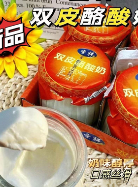 圣祥新品 双皮酪酸奶160g/瓶老北京老式玻璃瓶酸奶生牛乳发酵