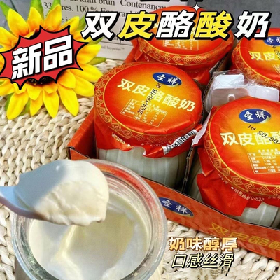 圣祥新品 双皮酪酸奶160g/瓶老北京老式玻璃瓶酸奶生牛乳发酵