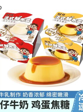 旺旺旺仔布丁黑巧慕斯卡仕达焦糖鸡蛋旺仔牛奶口味鲜布蕾休闲食品