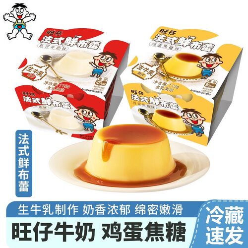 旺旺旺仔布丁黑巧慕斯卡仕达焦糖鸡蛋旺仔牛奶口味鲜布蕾休闲食品