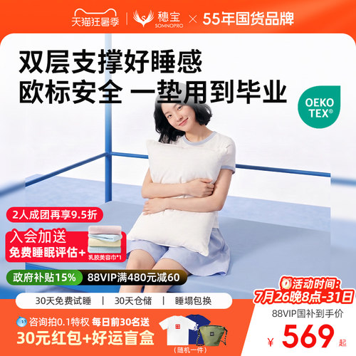 【国补光年】穗宝记忆棉床垫分区单人榻榻米学生褥子软垫90x190