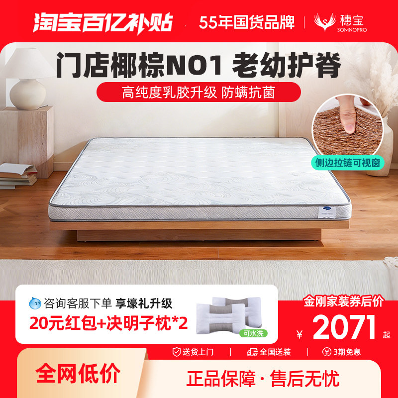 穗宝床垫椰棕纯棕榈偏硬图片
