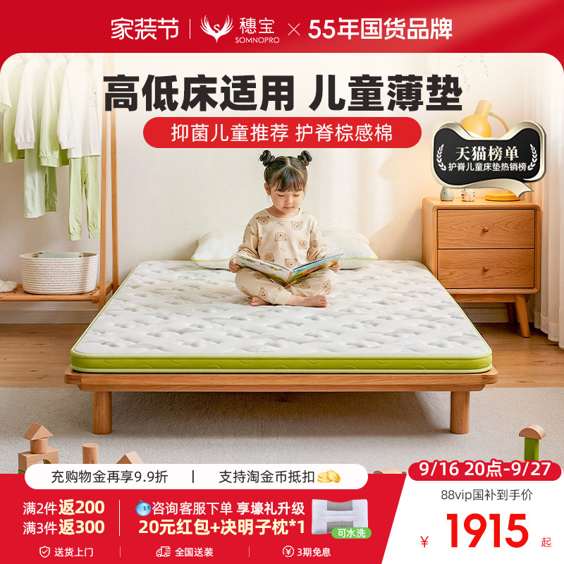预售穗宝儿童青少年床垫防螨硬图片