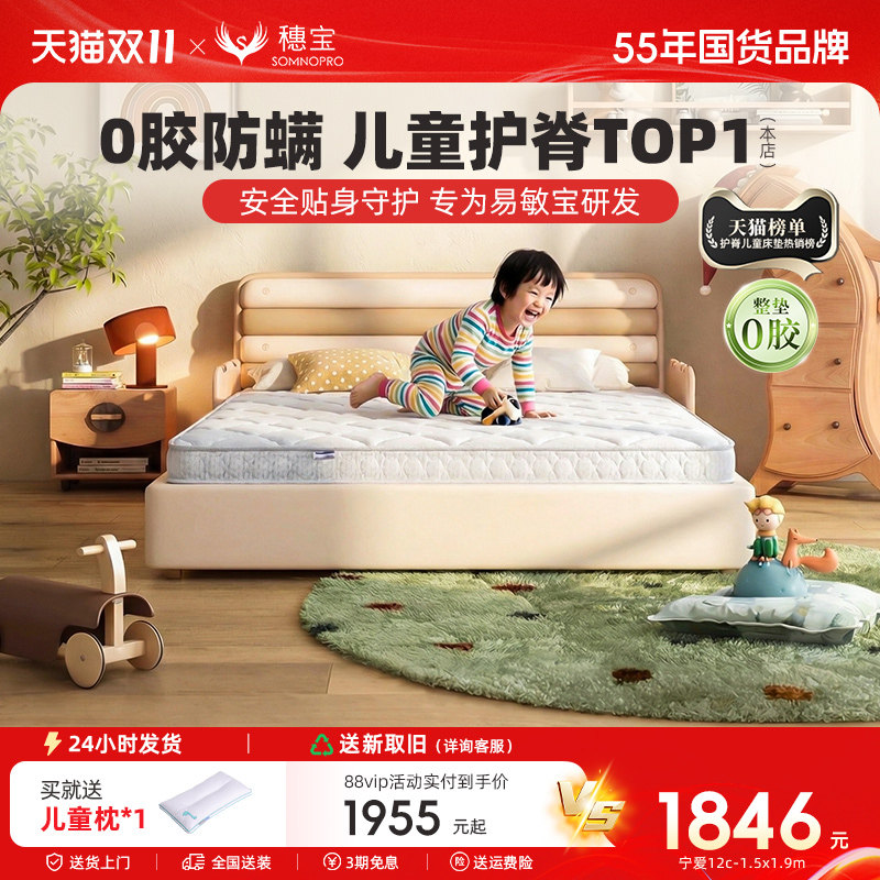 【宁爱0胶】穗宝儿童床垫硬护脊防螨弹簧椰棕席梦思1.5米榻榻米