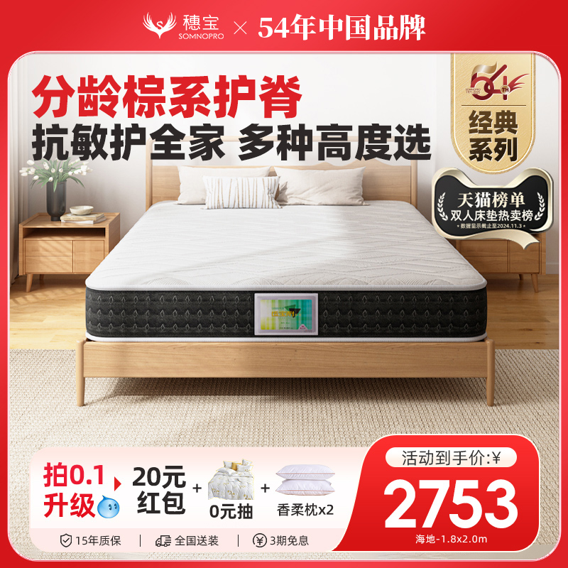 穗宝椰棕垫乳胶弹簧席梦思床