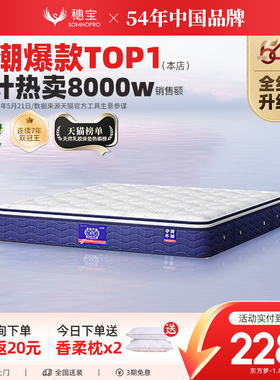 【政府补贴】穗宝乳胶床垫席梦思弹簧家用加厚天然椰棕棕垫东方梦