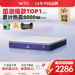 穗宝乳胶床垫席梦思弹簧家用加厚天然椰棕棕垫东方梦 政府补贴