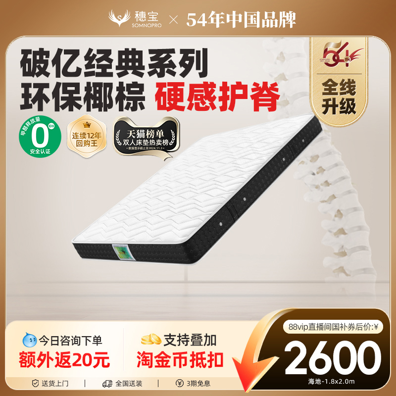 穗宝椰棕垫乳胶弹簧席梦思床