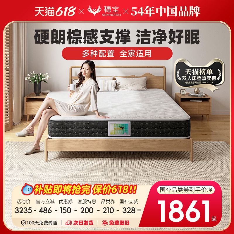 穗宝椰棕垫硬垫乳胶弹簧席梦思1.8米加厚双人家用床垫 经典系列