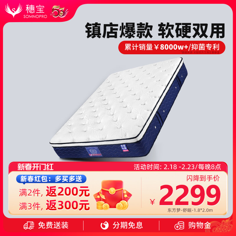 穗宝乳胶床垫席梦思独立弹簧家用偏硬加厚天然椰棕棕垫东方梦系列