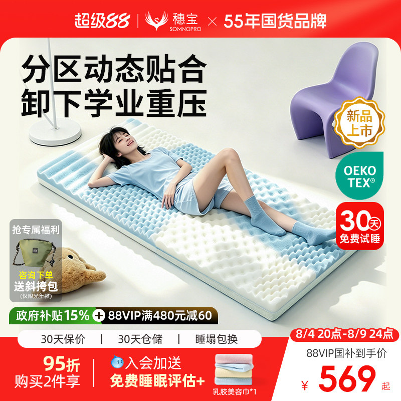 穗宝光年记忆棉床垫学生宿舍必用床垫榻榻米单人软垫偏硬90x190