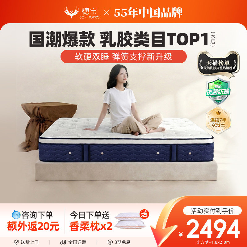 【东方梦】穗宝乳胶床垫席梦思弹簧家用加厚1.8米天然椰棕棕垫