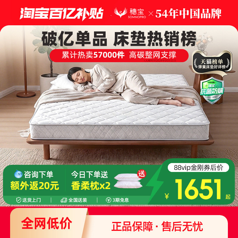 【堪培拉】穗宝弹簧1.8米家用成人双人床席梦思防螨护脊1米5床垫