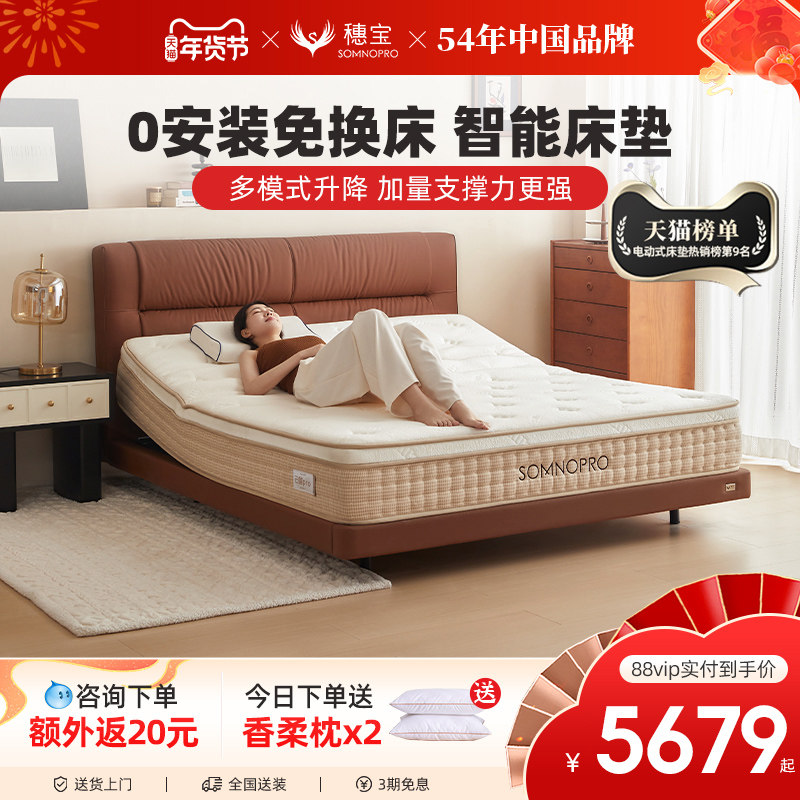 穗宝智能床多功能现代简约双人高端按摩记忆棉床垫 东方梦·云端,住宅家具,电动/智能床垫,淘宝优惠券,粉丝福利购,淘宝优惠卷