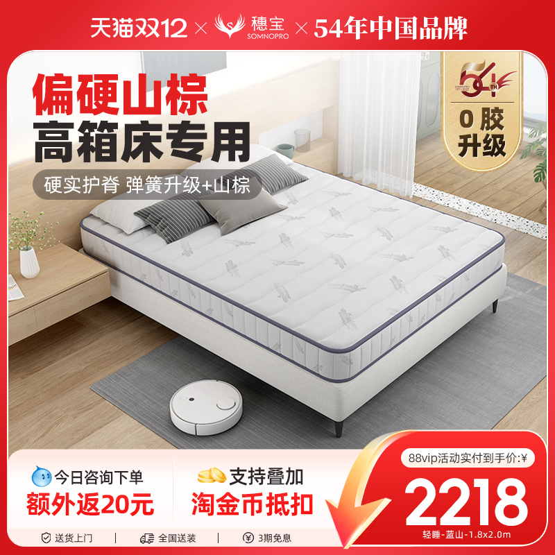 穗宝山棕弹簧床垫偏硬成人经济型