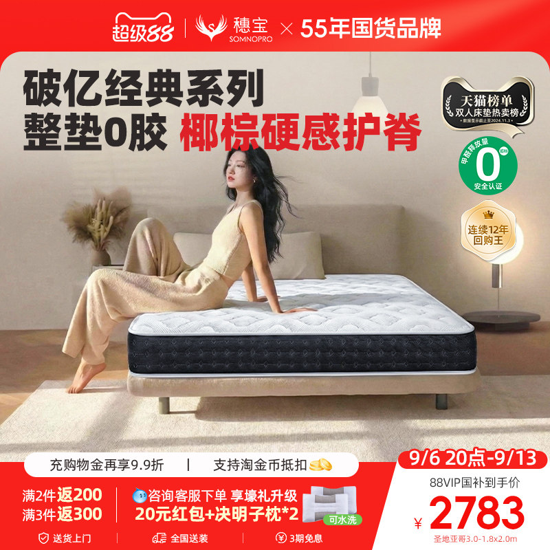 穗宝椰棕垫乳胶弹簧席梦思床图片