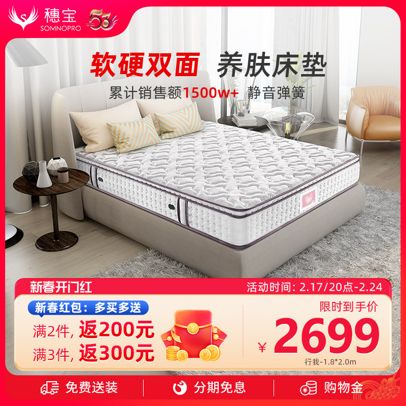 穗宝乳胶独立袋装弹簧床垫山棕硬席梦思1.8m成人定制20cm jm系列