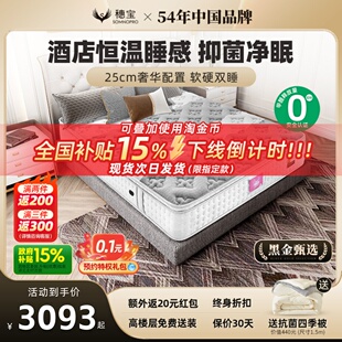 穗宝床垫独袋弹簧护脊环保椰棕软硬两用席梦思加厚抗菌 旅梦者