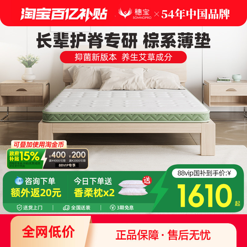 穗宝床垫艾草环保椰棕老人