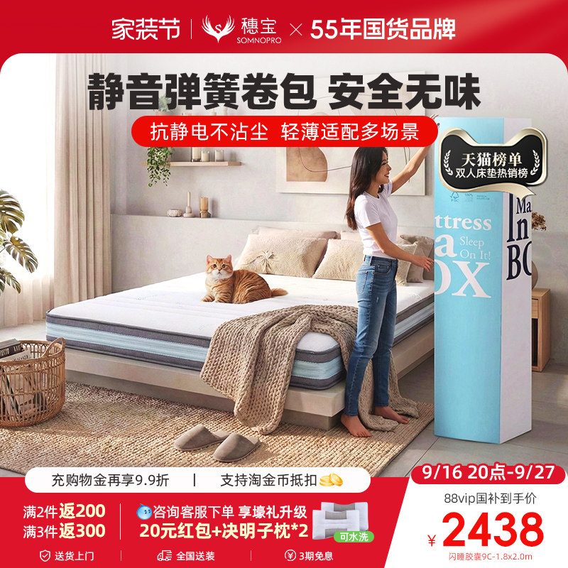 穗宝乳胶弹簧薄款软硬两用床垫图片