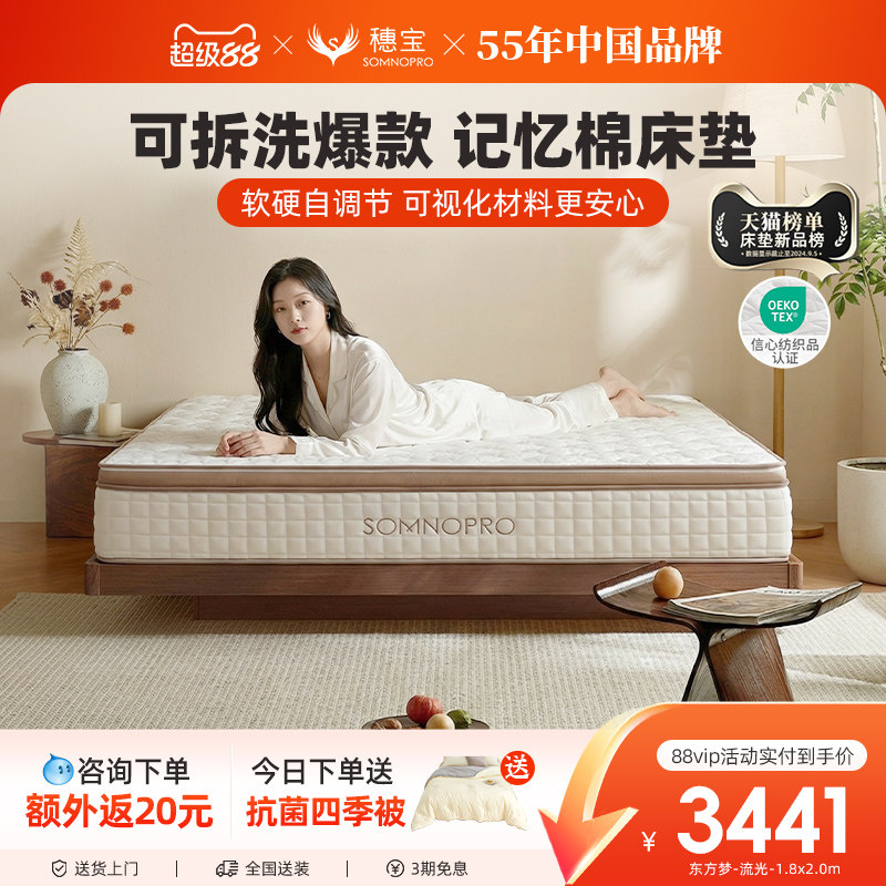 穗宝记忆棉床垫可拆洗席梦思家用独立弹簧海绵软硬东方梦流光浮云