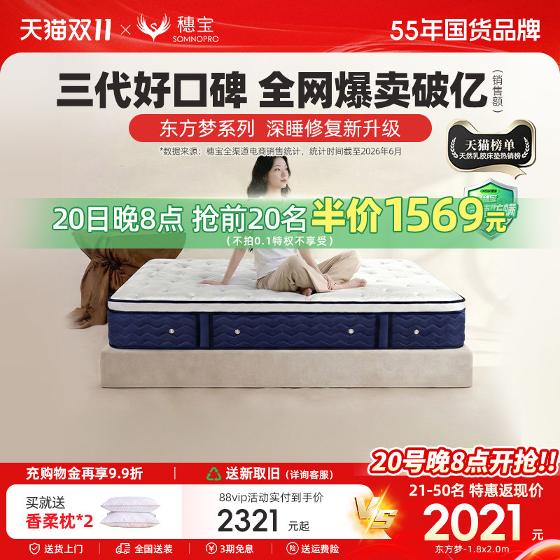 【东方梦】穗宝乳胶床垫席梦思弹簧家用加厚1.8米天然椰棕垫子