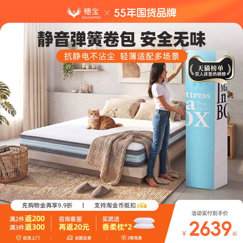 穗宝乳胶独立弹簧卷压缩床垫薄款软硬两用1.8米双人床 闪睡系列