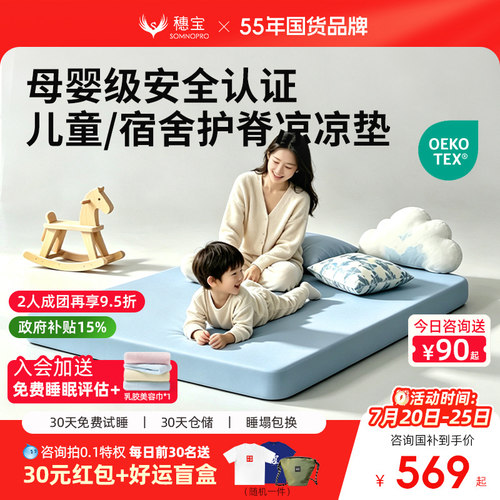 穗宝光年儿童护脊家用母婴记忆棉床垫学生宿舍榻榻米偏硬1.5米