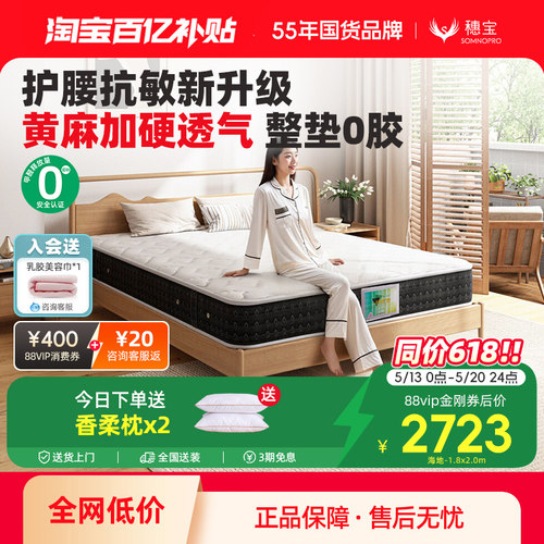 穗宝黄麻垫乳胶弹簧席梦思床